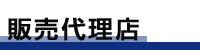 三條新聞社販売代理店